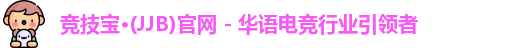 竞技宝JJB